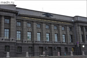 Главное управление банка России по Санкт-Петербургу